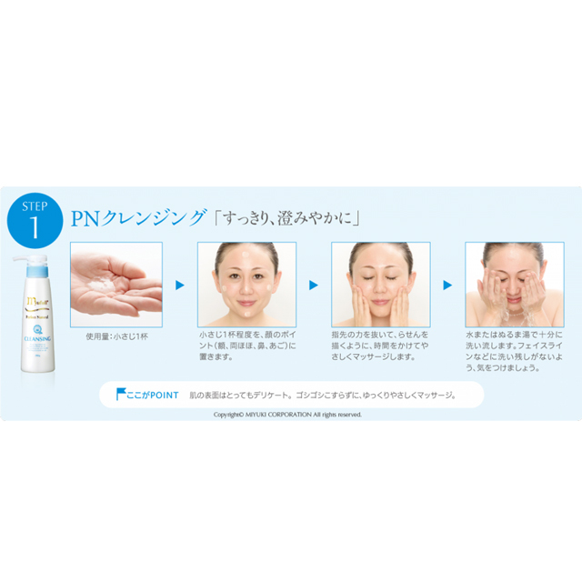 ミューフルナチュラルクレンジングII（PNクレンジング）250g