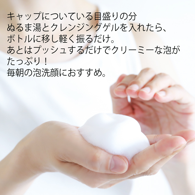 クレンジングゲル専用フォームメーカー 説明-2