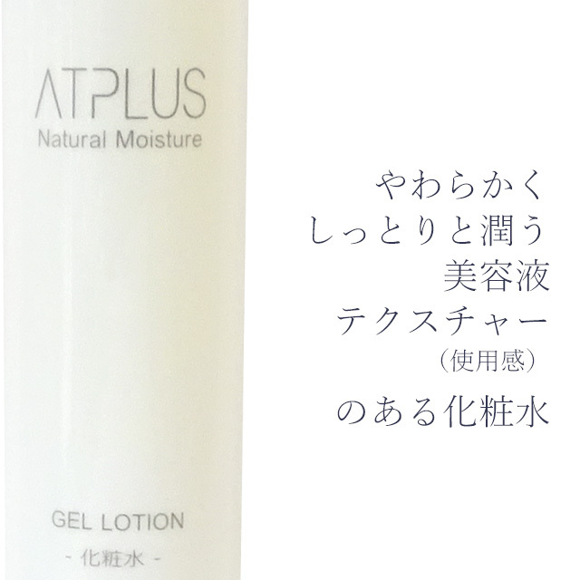 送料無料】エーティプラスDRゲルローション ATPLUS-DR Gel Lotion200ml