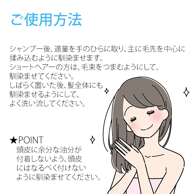 ヘアトリートメント 説明-2