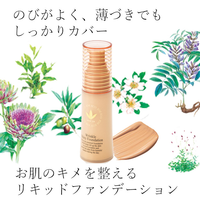 リンクル光ファンデーション 説明