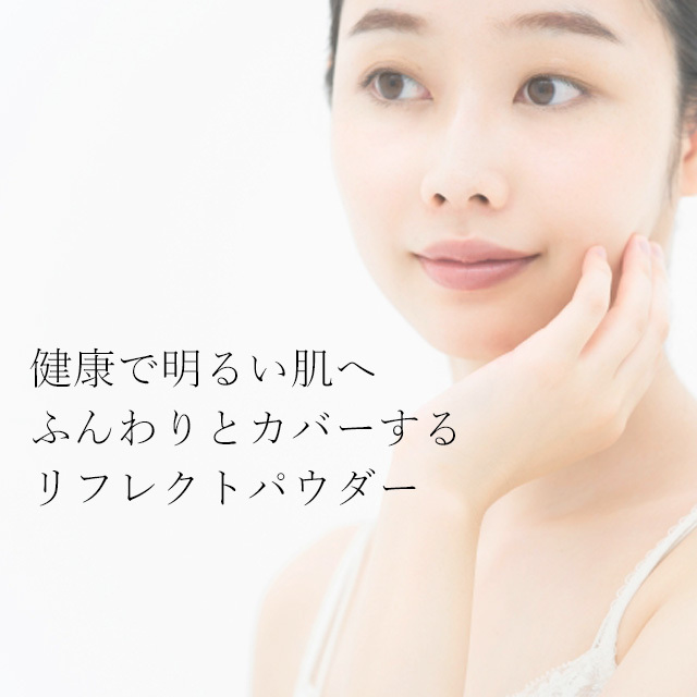 UV光リフレクトパウダー
