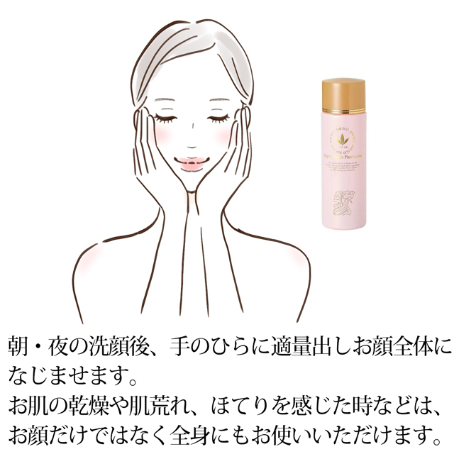 ジョアエコ314 弱酸性プランローション 120ml 化粧水 ローション