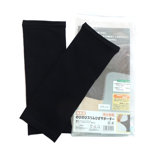 備長炭のびのびスリムひざサポーター