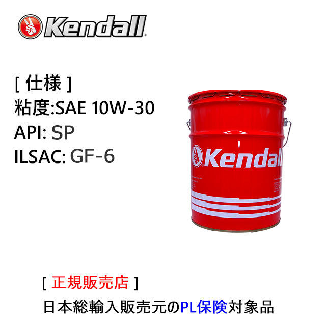 Kendall GT-1 HP Motor Oil  SAE 10W-30　API:SP　ILSAC:GF-6　ペール缶