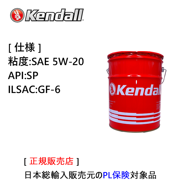 Kendall GT-1 HP Motor Oil　SAE 5W-20　SP/GF-6　ペール缶