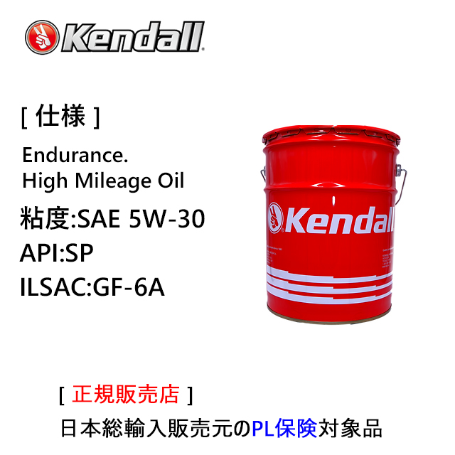 ケンドル エンデュランス. ハイマイレージ エンジンオイル　SAE 5W-30　SP/GF-6　ペール缶 [軽度のヘコミあり]
