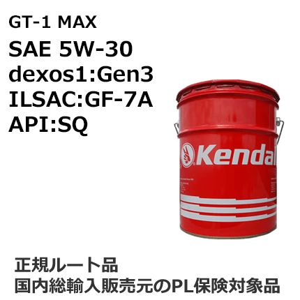 Kendall. GT-1 MAX Motor Oil　SAE 5W-30　dexos1:Gen3　API:SQ　ペール缶
