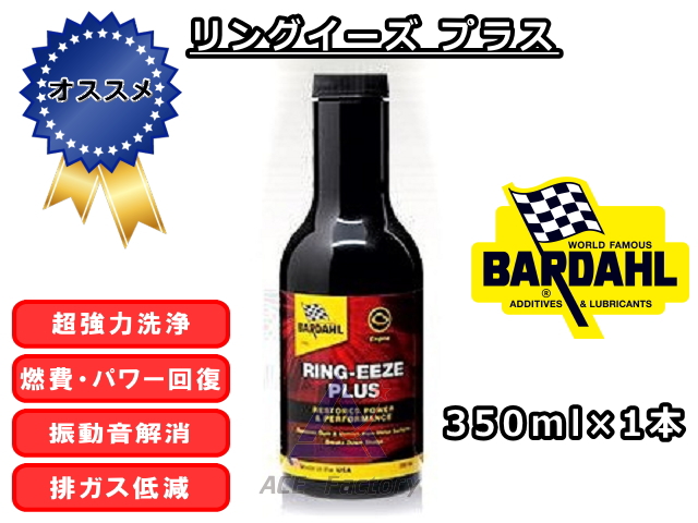 バーダル,エンジン添加剤,洗浄