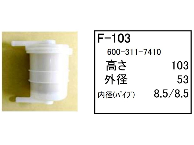 ゴムクローラー,ゴムパット,燃料エレメント,フューエルエレメント