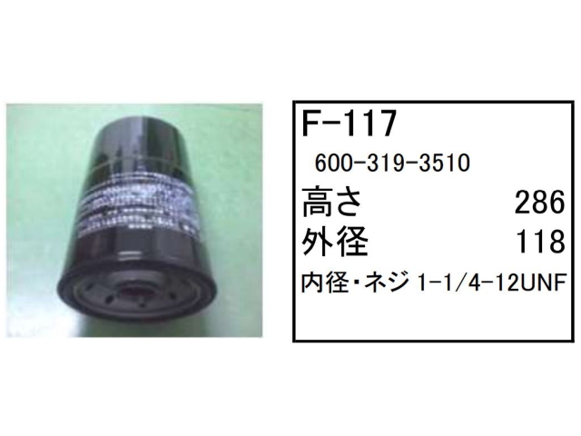 ゴムクローラー,ゴムパット,燃料エレメント,フューエルエレメント