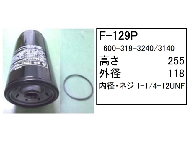 ゴムクローラー,ゴムパット,燃料エレメント,フューエルエレメント
