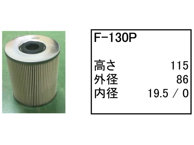 ゴムクローラー,ゴムパット,燃料エレメント,フューエルエレメント