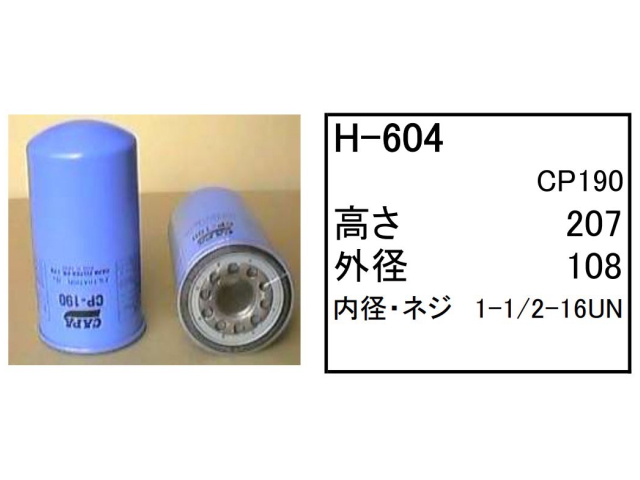 H 604 作動油エレメント ハイドロリックエレメント H-604 フィルター カートリッジ