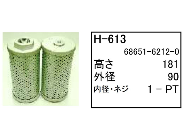 エレメント,作動油エレメント,ハイドロリックエレメント,フィルター
