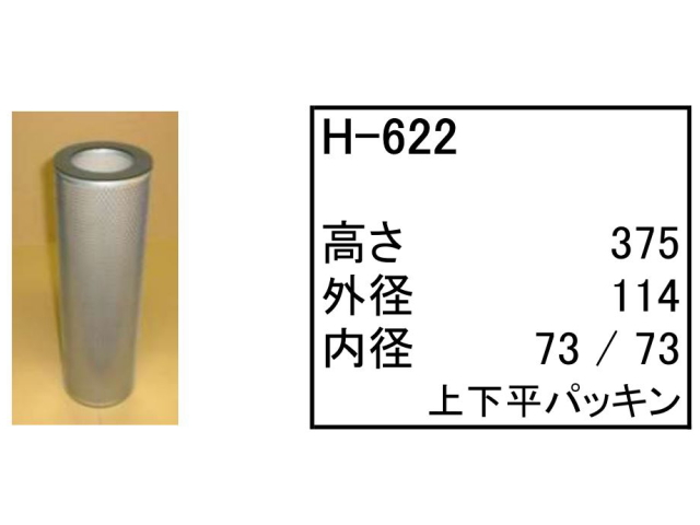 エレメント,作動油エレメント,ハイドロリックエレメント,フィルター