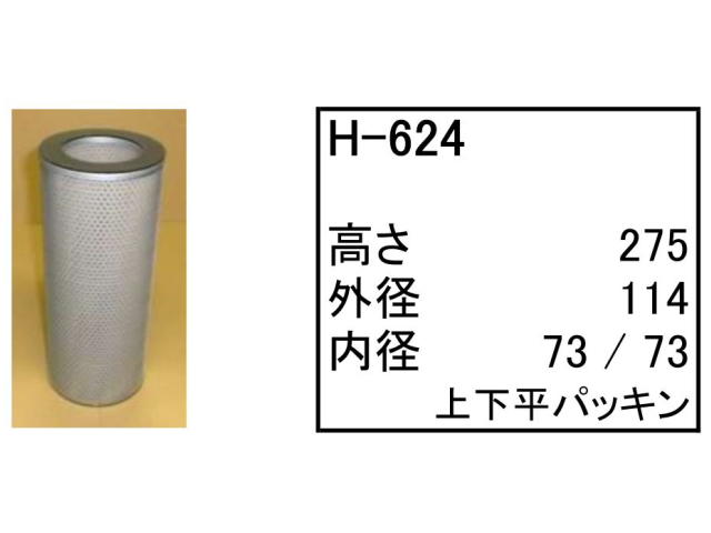 エレメント,作動油エレメント,ハイドロリックエレメント,フィルター