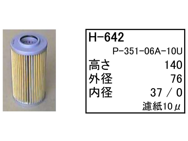 エレメント,作動油エレメント,ハイドロリックエレメント,フィルター