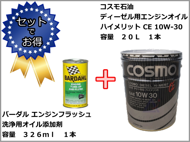 ゴムクローラー,エンジンオイル,エンジンフラッシュ