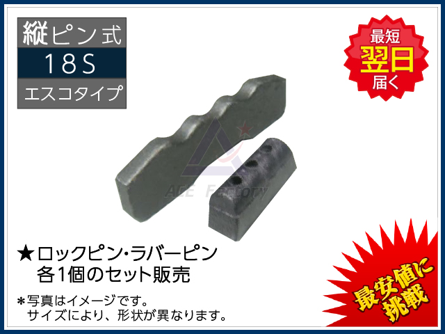 ゴムクローラー,ポイント,ツース,爪,ピン,ロックピン