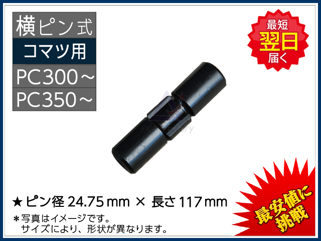 ゴムクローラー,ポイント,ツース,爪,ピン,ロックピン