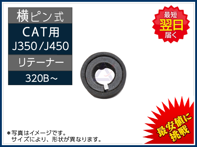 ゴムクローラー,ポイント,ツース,爪,リテーナー,わっか