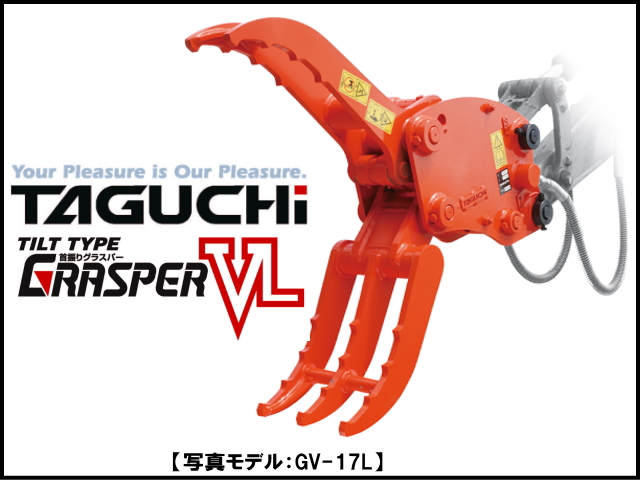 ゴムクローラー,ゴムパット,タグチ,フォーク,ハサミ,油圧,チルト,首振り,はさみ