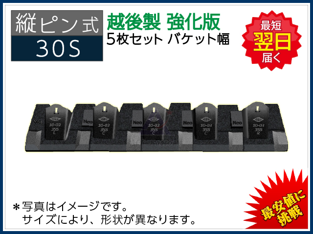 ゴムクローラー,ツース盤,越後,強化