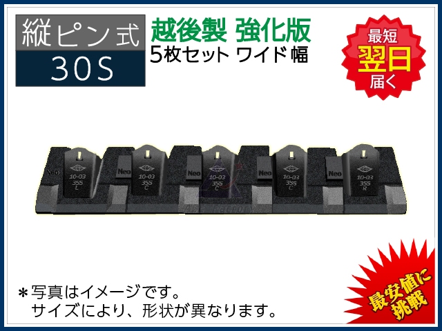 ゴムクローラー,ツース盤,越後,強化