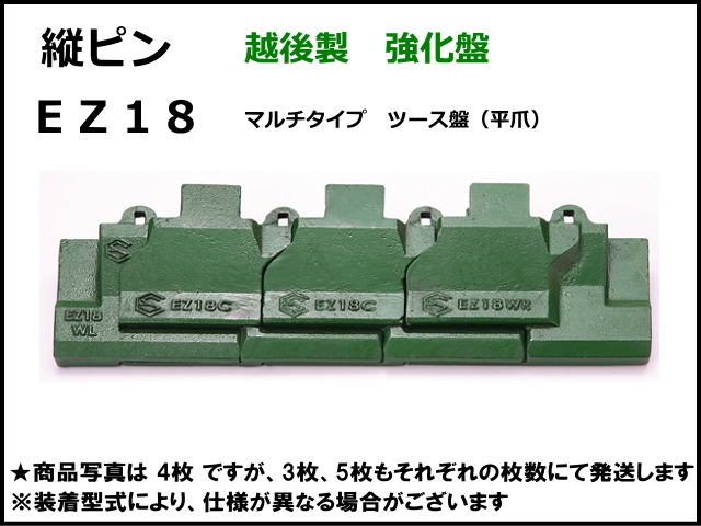 ゴムクローラー,ツース盤,平爪,フラットチップ,越後,強化,強い
