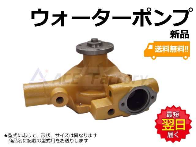 ウォーターポンプ,ショベル,ユンボ,バックホー,フォークリフト