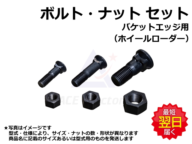 バケットエッジ,エッジ,ホイールローダー