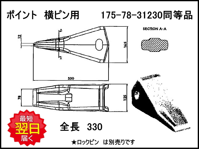 ゴムクローラー,ショベル,ユンボ,バックホー,ポイント,爪,ツース,チップ,リッパー