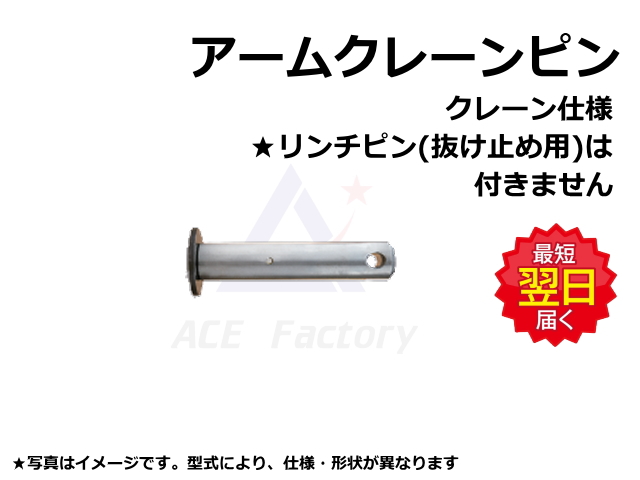 アームクレーンピン,クレーンフック,ショベル,ユンボ,バックホ