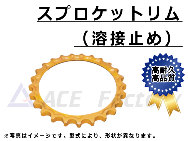 スプロケットリム,溶接,ブルドーザー,ブル