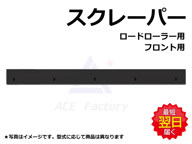 スクレーパー,ロードローラー,酒井