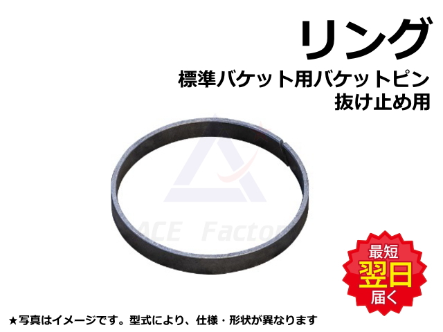 リング,バケット,バケットピン,わっか,ゴムクローラー,ゴムパット,ショベル,ユンボ,バックホー