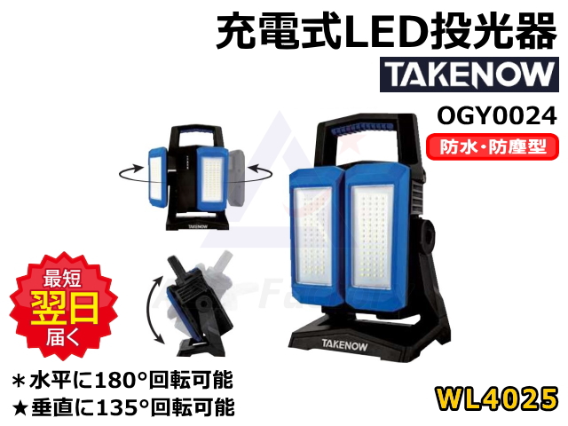 LEDライト,エルイーディー,充電式,TAKENOW,テイクナウ,持ち運び,ゴムクローラー,ゴムクロ