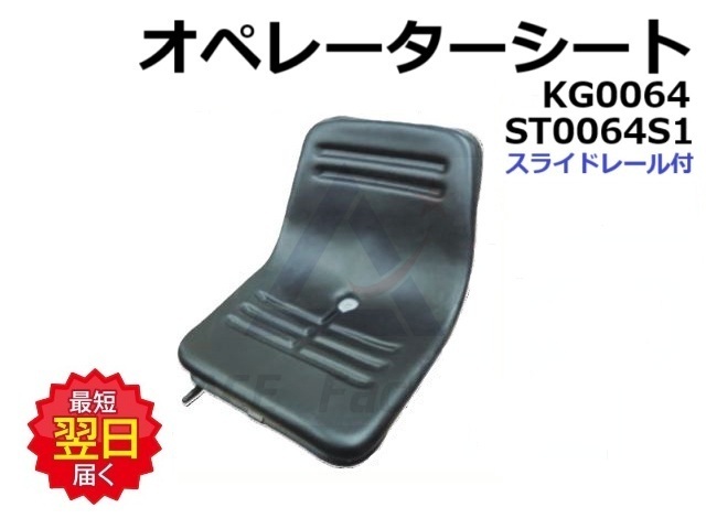 シート,オペレーターシート,座席,ショベル,ユンボ,バックホー,ゴムクローラー,ゴムパット