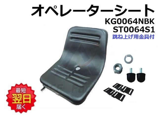 オペレーターシート
