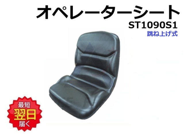 オペレーターシート