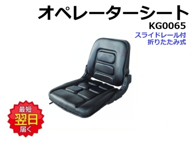 オペレーターシート