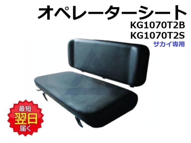 オペレーターシート