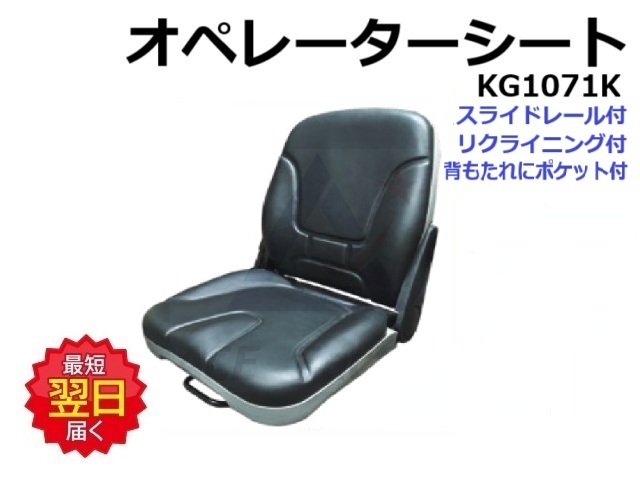 オペレーターシート