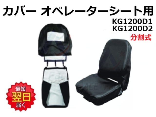 カバー,オペレーターシート,ショベル,ユンボ,バックホー