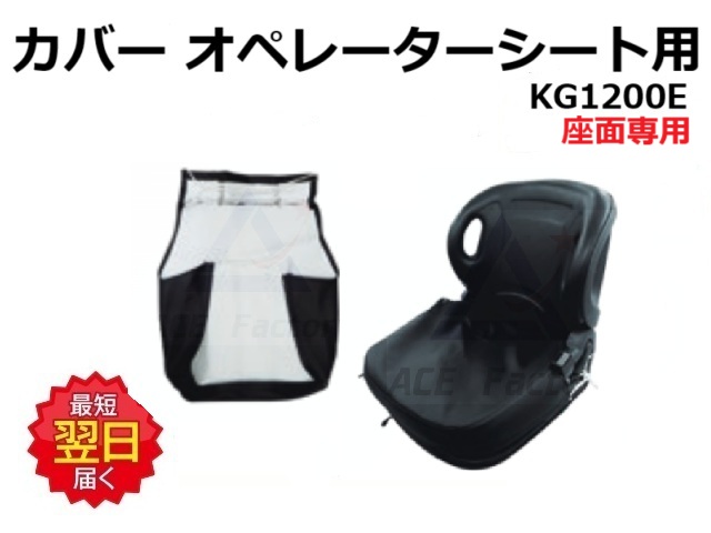 オペレーターシート
