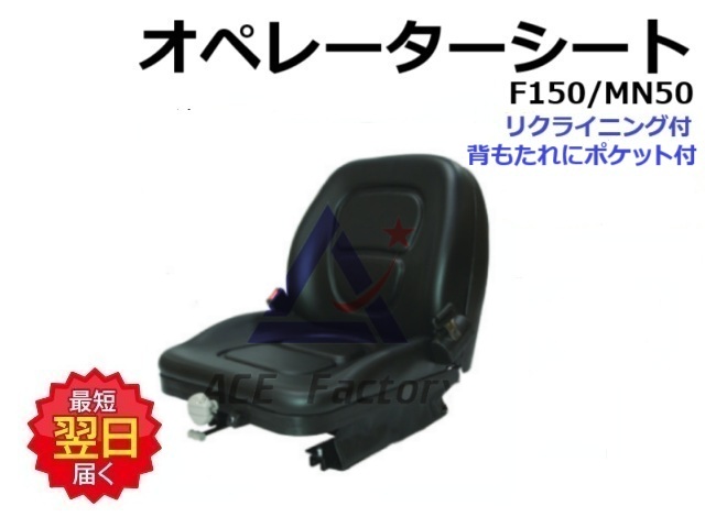 オペレーターシート