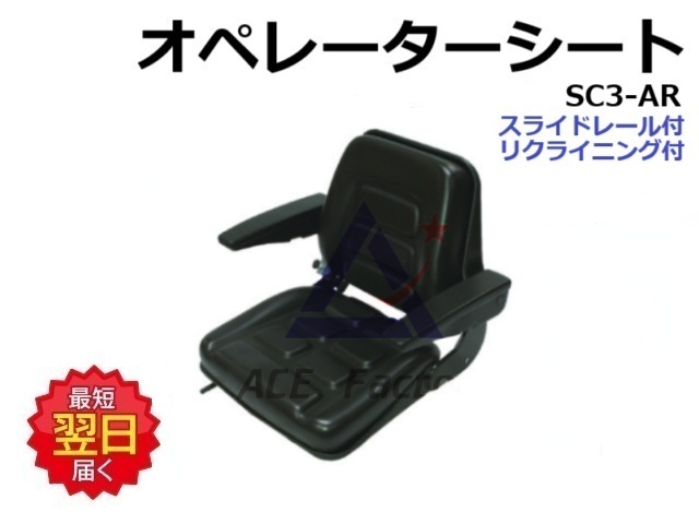 オペレーターシート