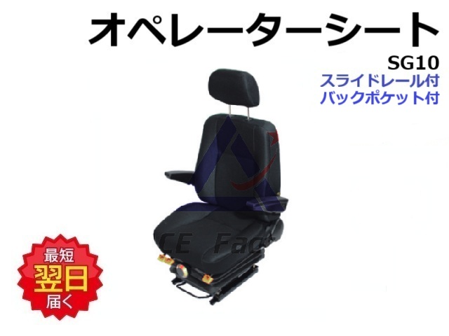 オペレーターシート