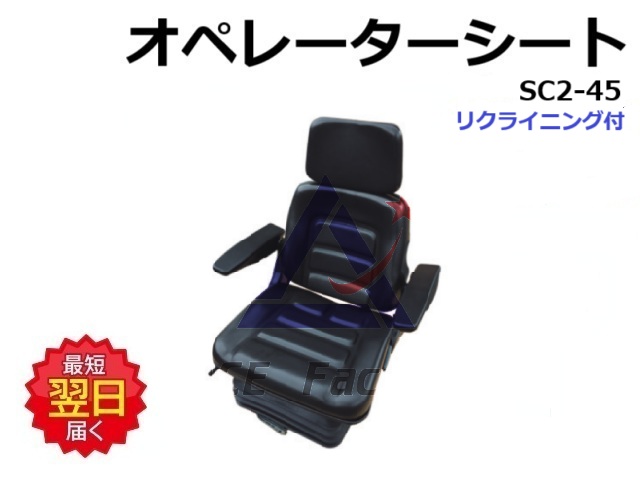 オペレーターシート
